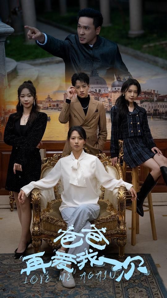 新：爸爸再爱我一次封面图