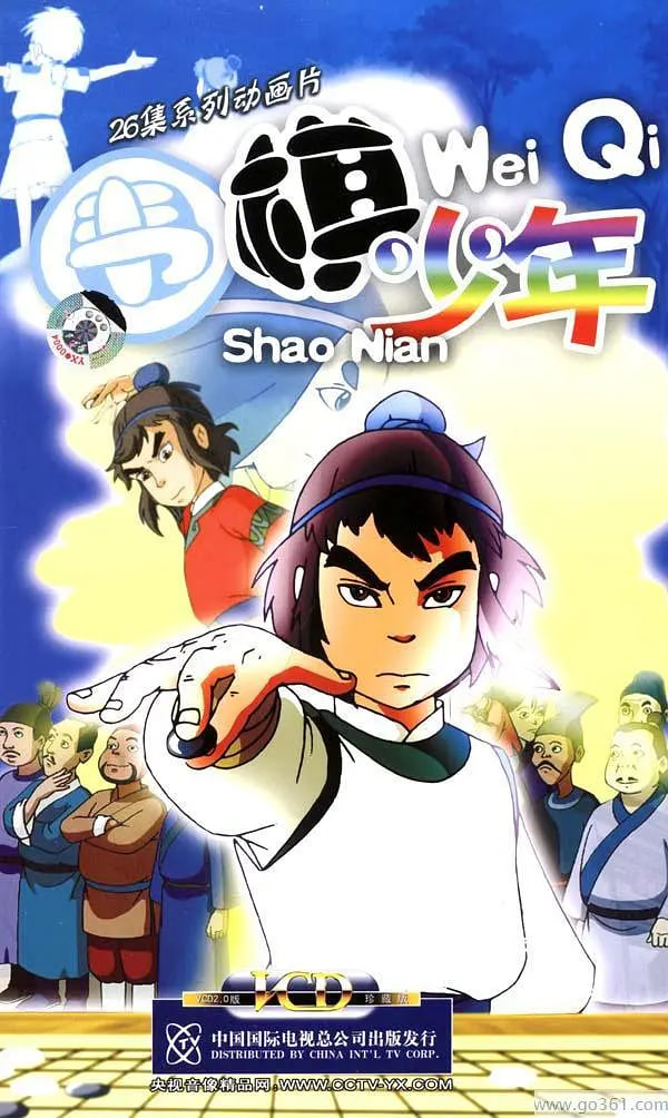 围棋少年封面图