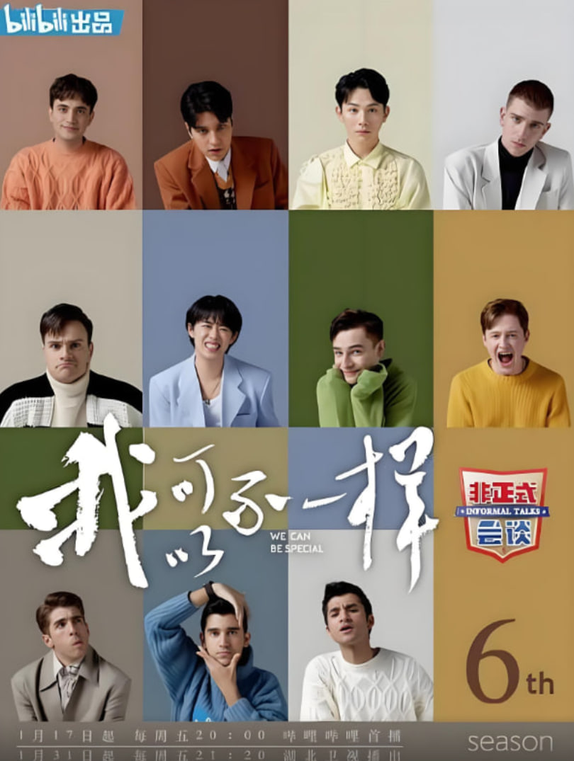 非正式会谈 第六季封面图