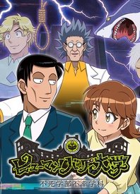 人类毛病大学 -不死学部不幸学科-封面图