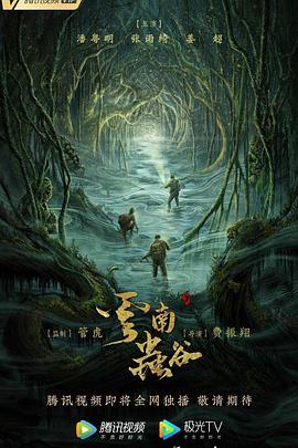 云南虫谷封面图