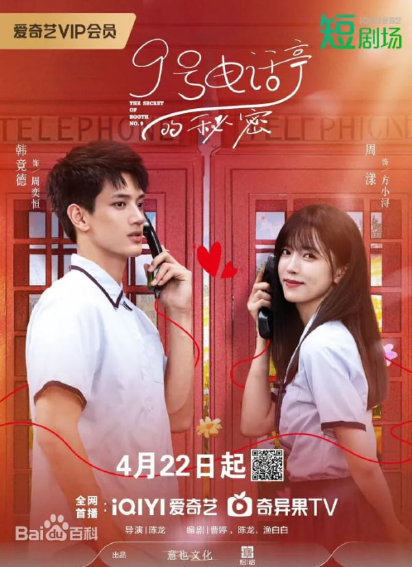 9号电话亭的秘密封面图