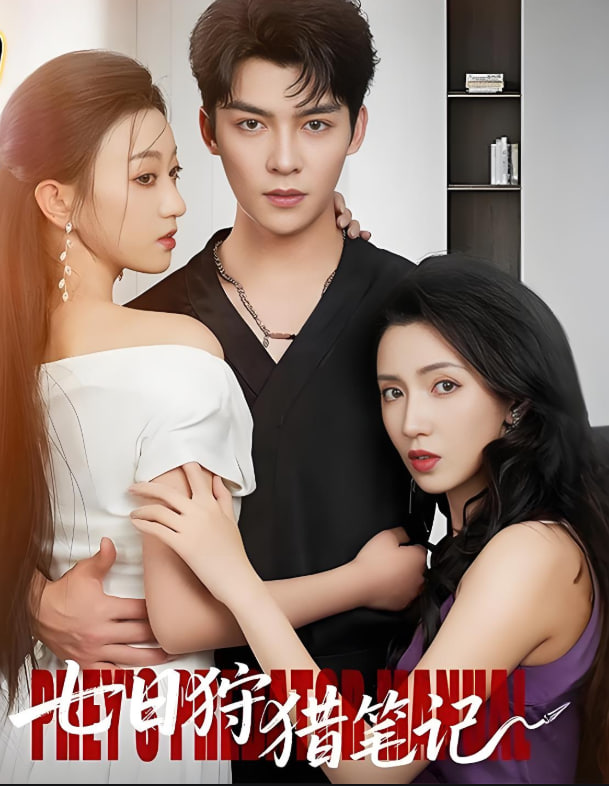 七日狩猎笔记封面图