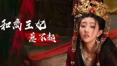 和离王妃惹不起封面图