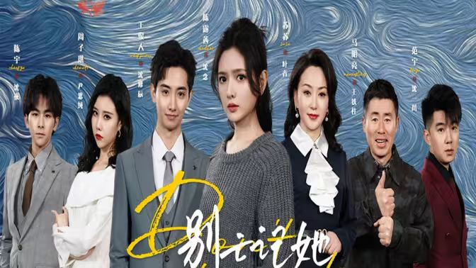 别忘记她封面图