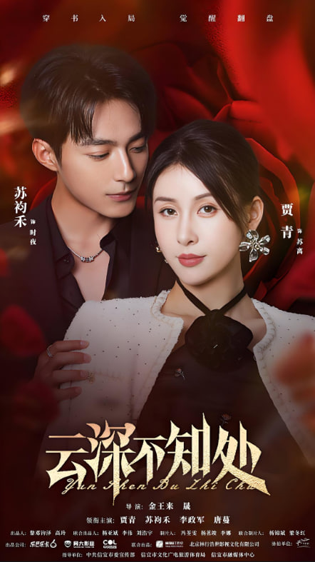 云深不知处封面图