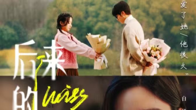 后来的我们封面图