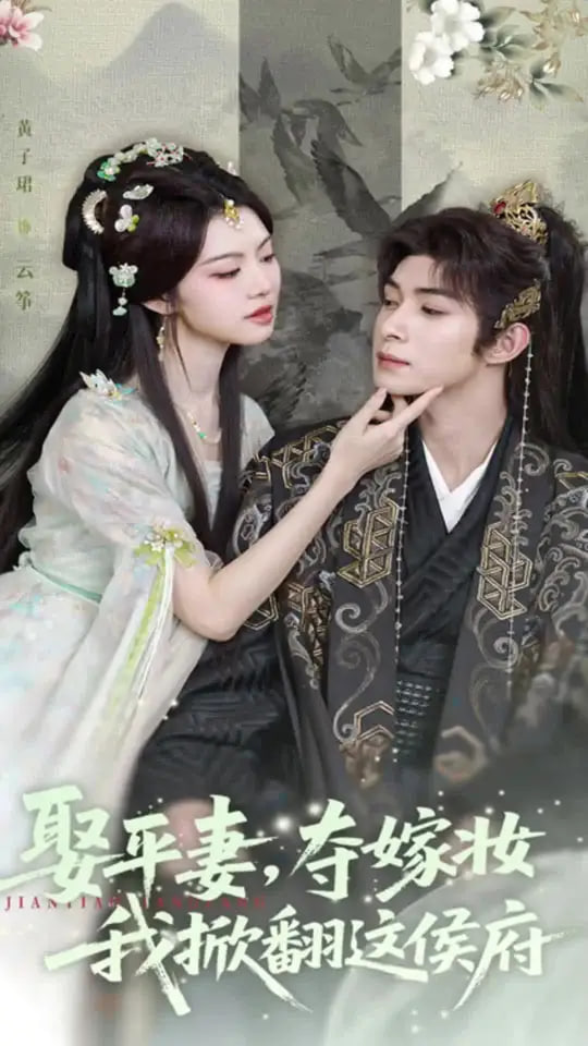 娶平妻夺嫁妆我掀翻这侯府封面图