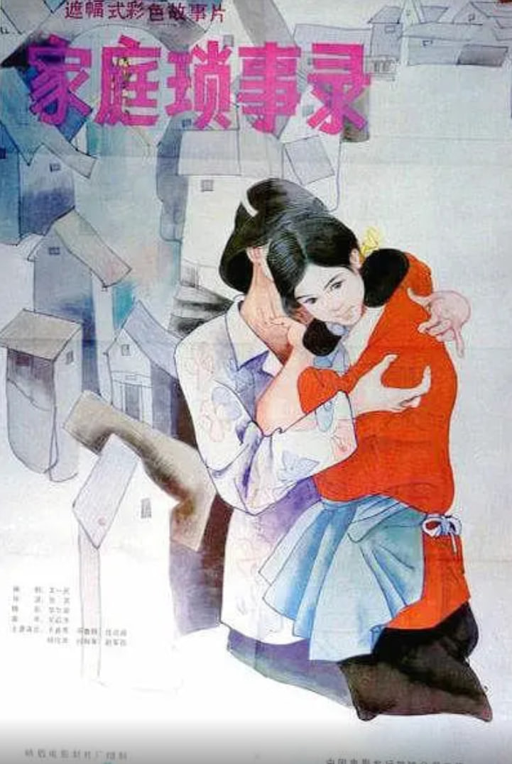 家庭琐事录封面图