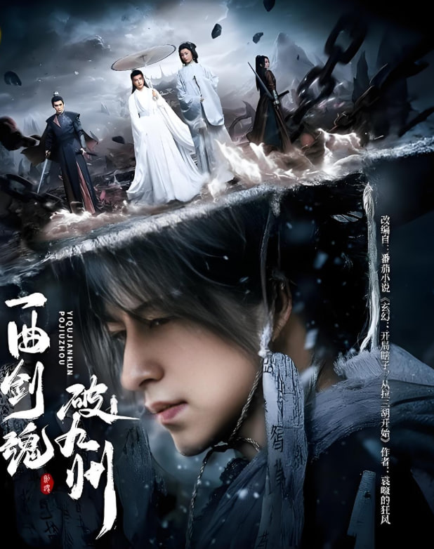 一曲剑魂破九州封面图