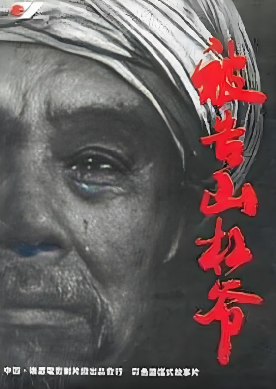 被告山杠爷封面图