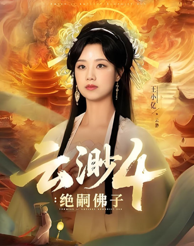 云渺4绝嗣佛子封面图