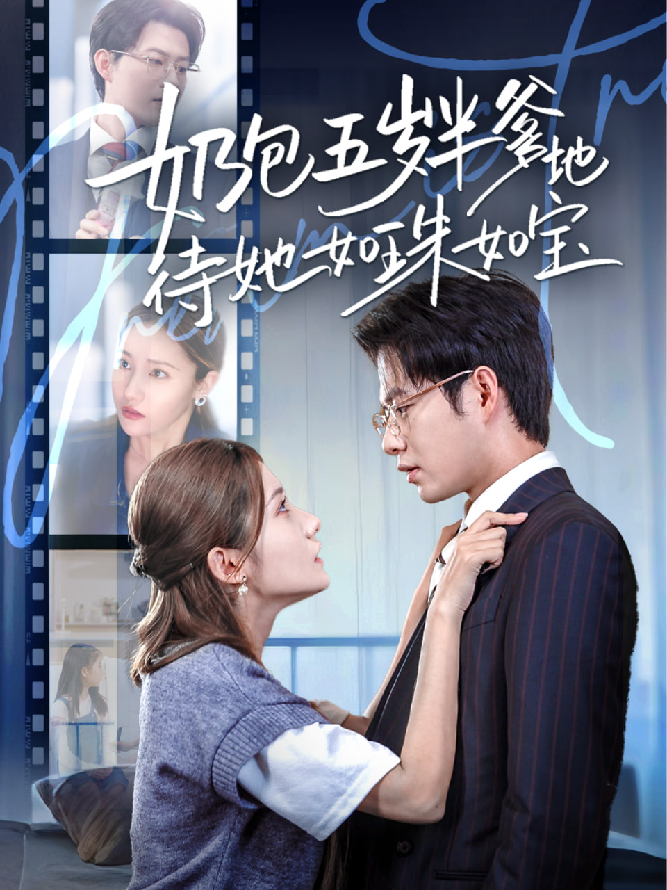 奶包五岁半爹地待她如珠如宝封面图