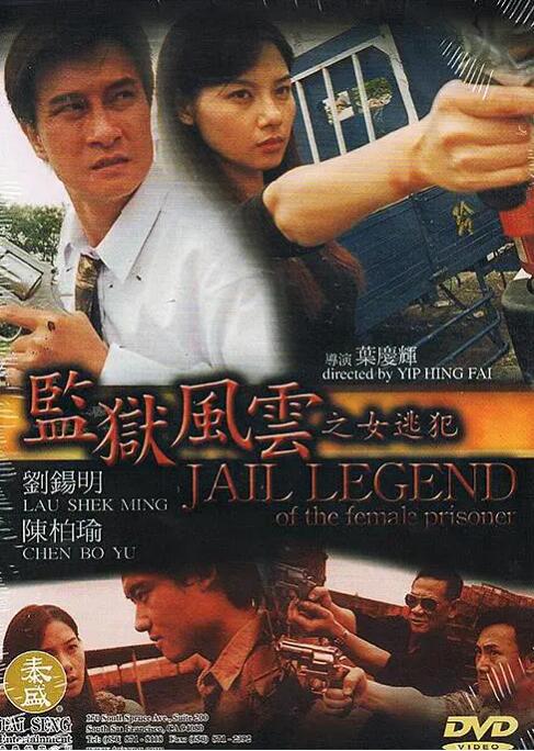 监狱风云之女逃犯封面图