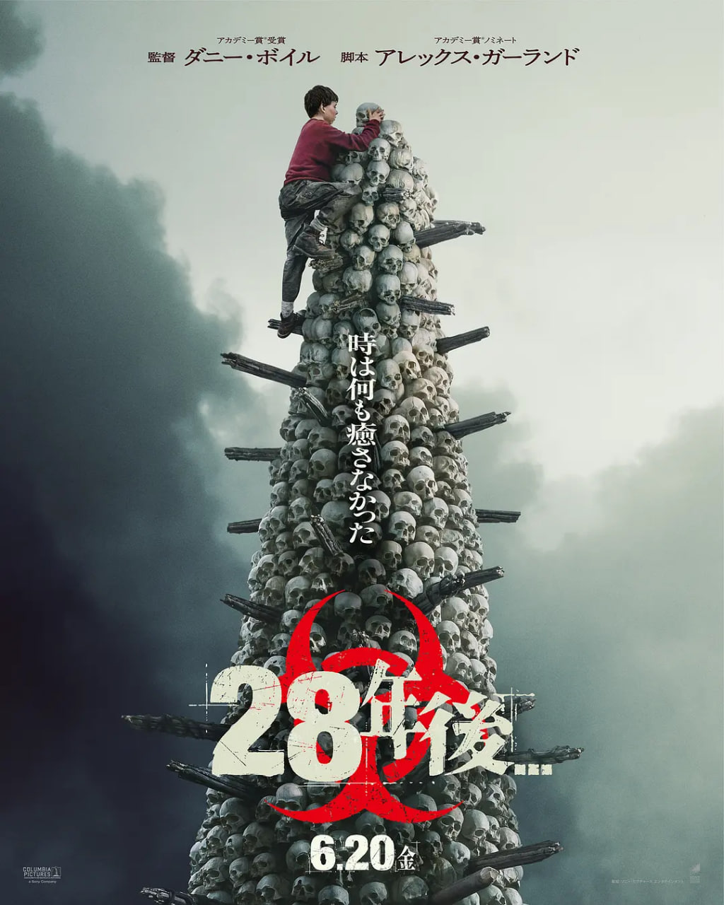 惊变28年封面图