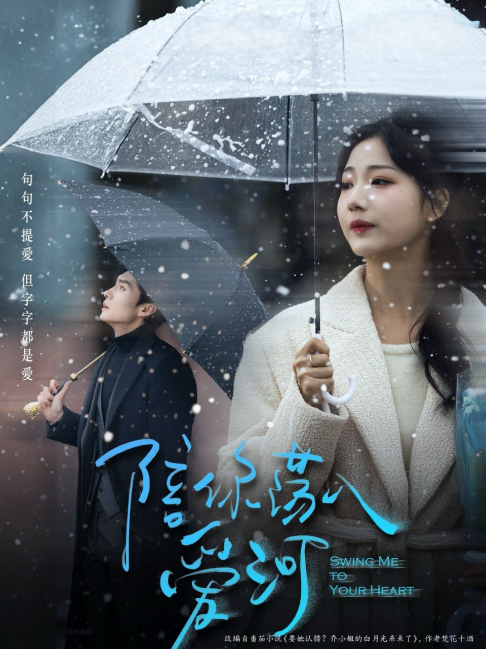 陪你荡入爱河封面图