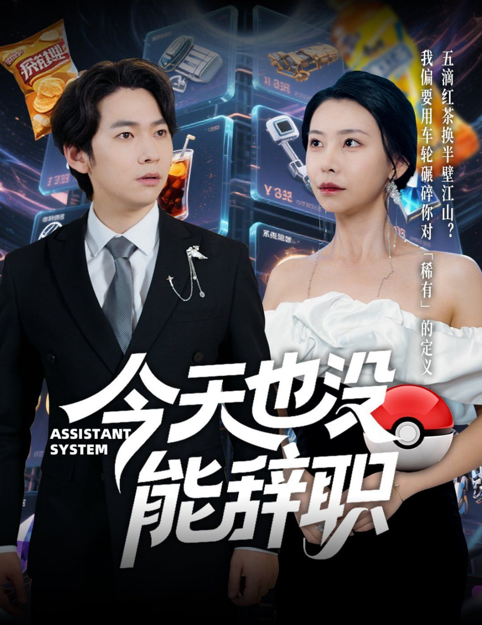 今天也没能辞职封面图