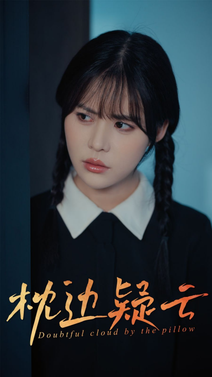 枕边疑云封面图