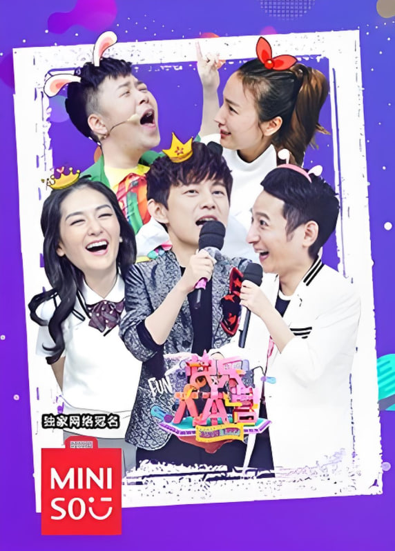 快乐大本营 2020封面图