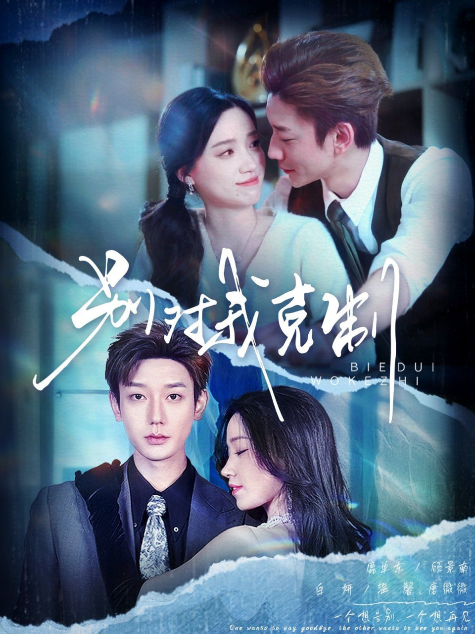 别对我克制封面图