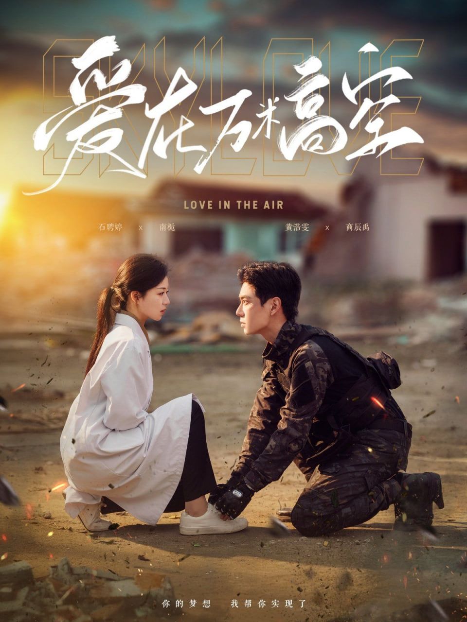 在万米高空说爱你封面图