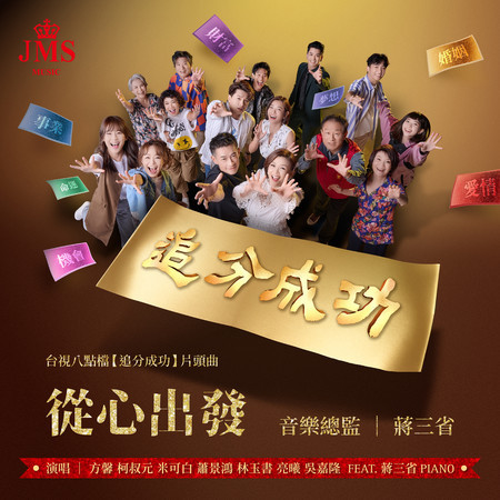 追分成功封面图