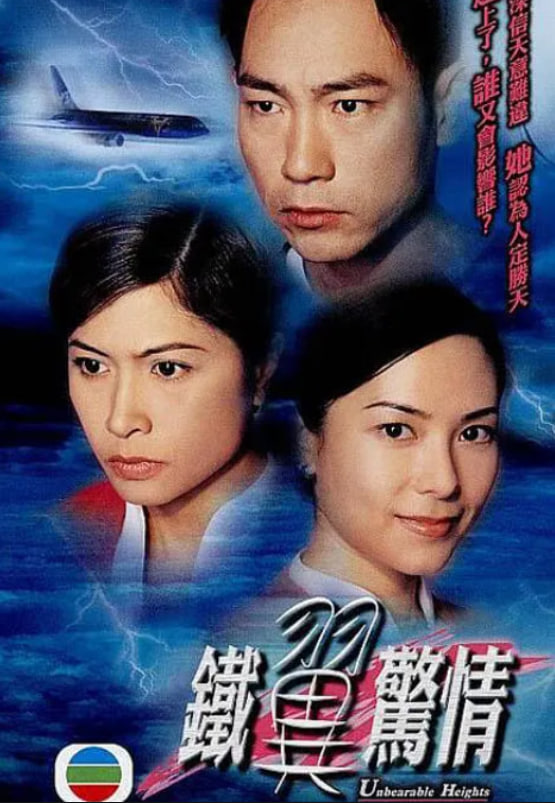 铁翼惊情封面图