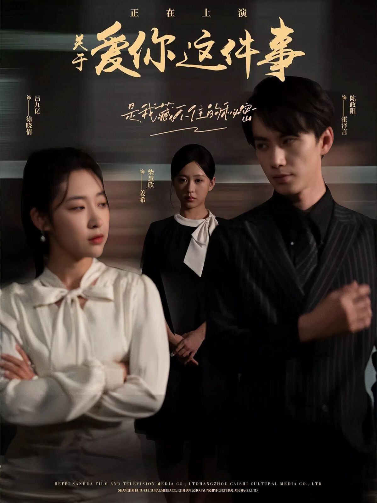 关于爱你这件事封面图