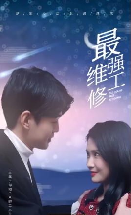 最强维修工封面图