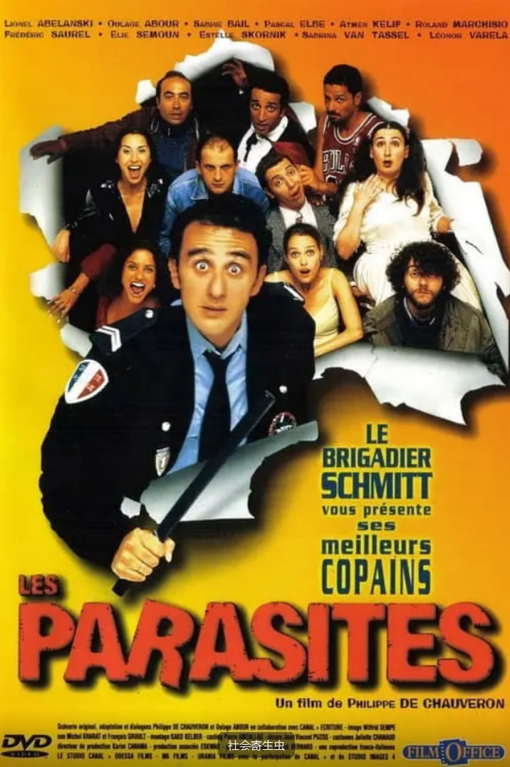 社会寄生虫封面图