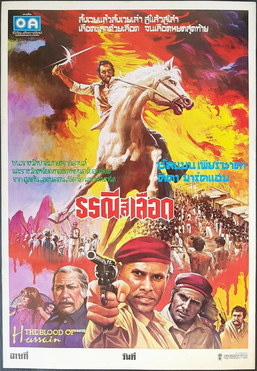 侯赛因之血封面图