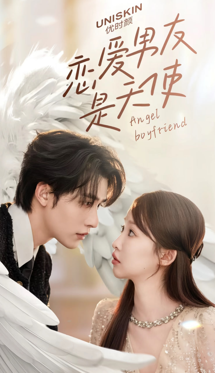 恋爱男友是天使封面图