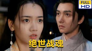 绝世战魂封面图