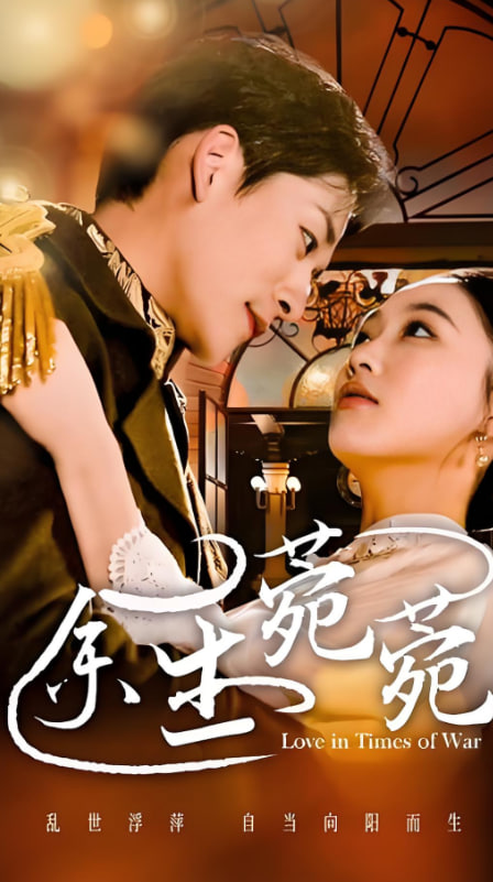 余生菀苑封面图