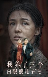 我养了三个白眼狼儿子封面图