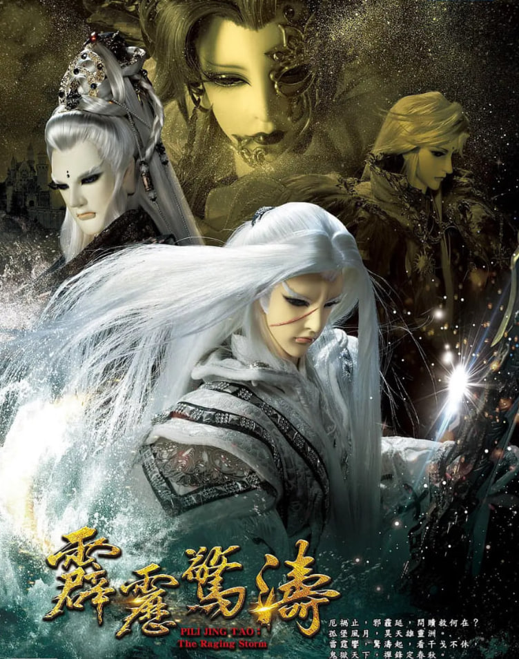 霹雳惊涛封面图