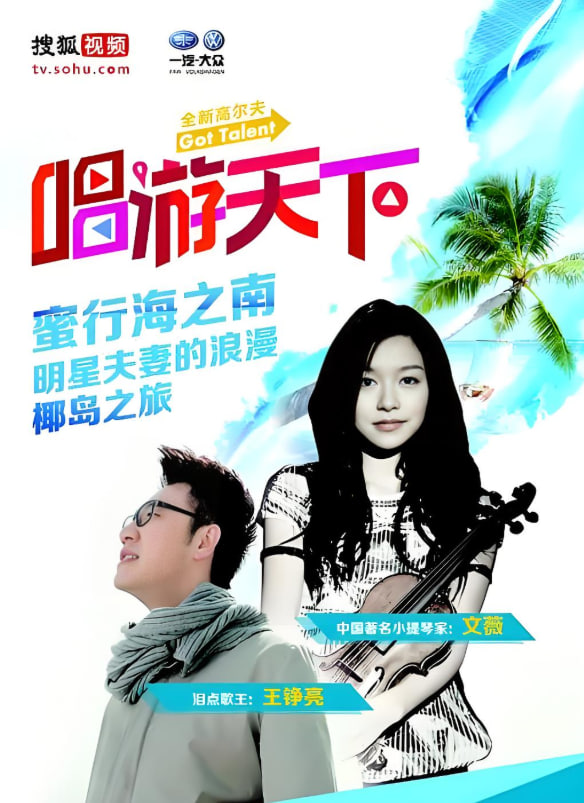 唱游天下 第四季封面图