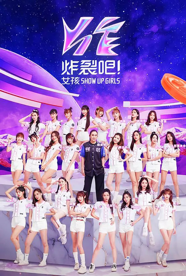 炸裂吧！女孩封面图