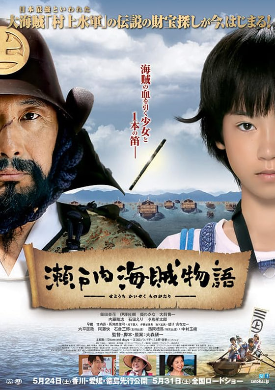 濑户内海贼物语封面图