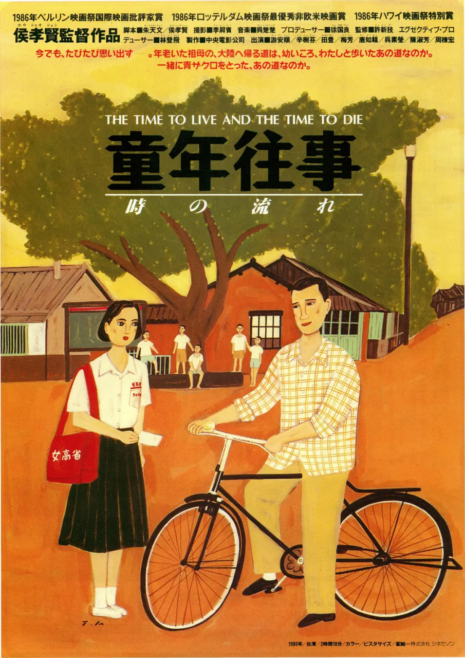 童年往事封面图