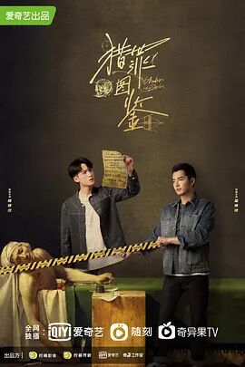 猎罪图鉴封面图