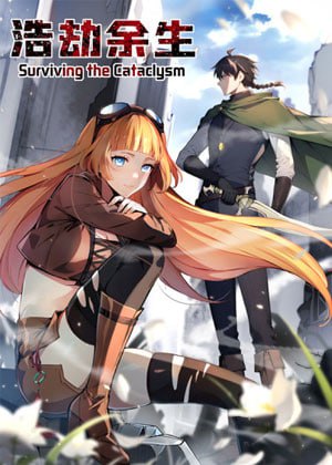 浩劫余生 动态漫画封面图