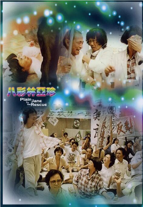 八彩林亚珍封面图