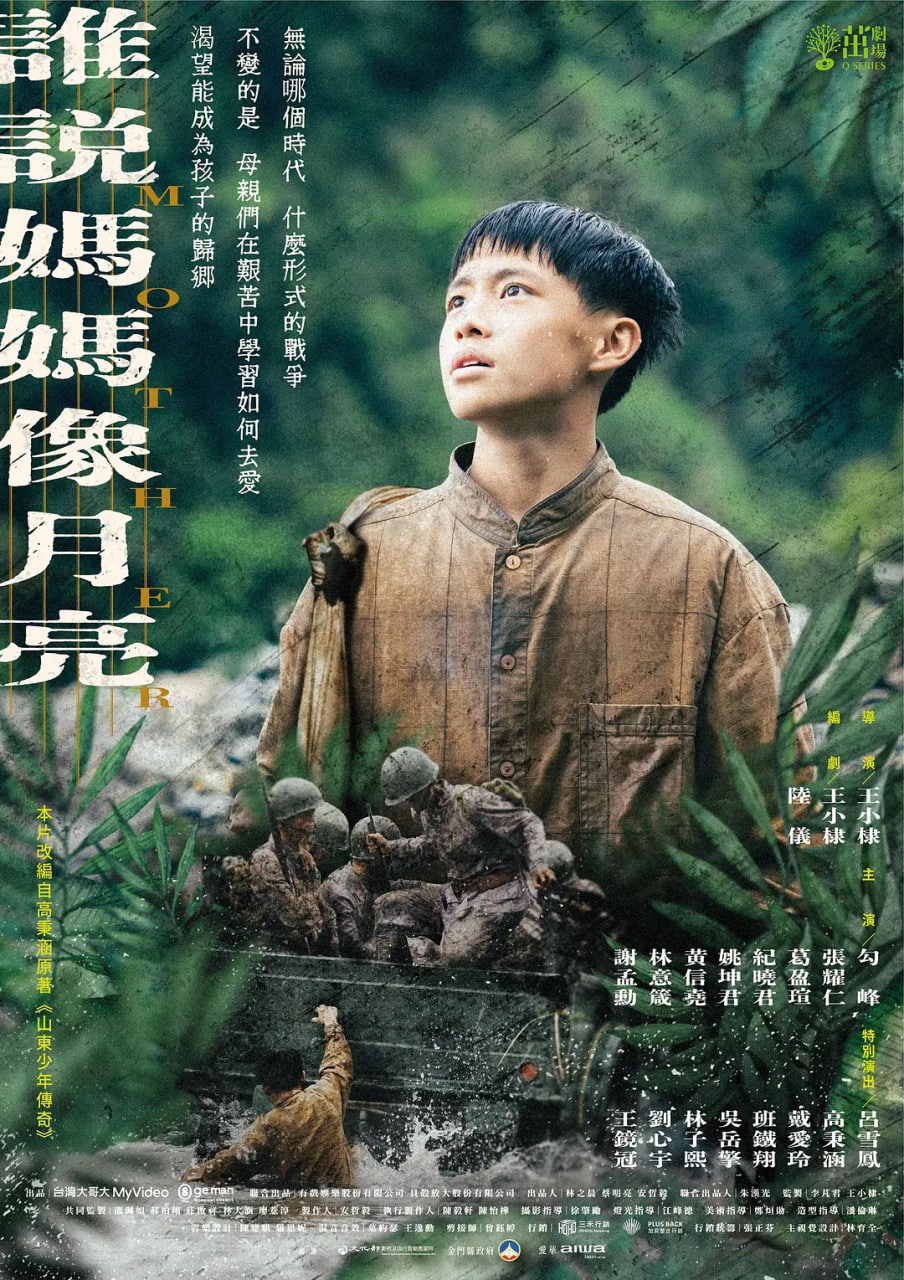 谁说妈妈像月亮封面图