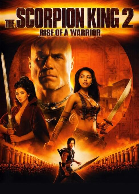 蝎子王2：勇士的崛起封面图