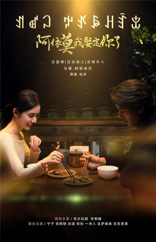 阿依莫我娶定你了封面图