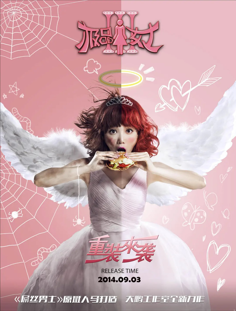 极品女士 第三季封面图