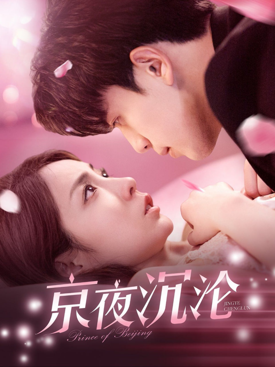 京夜沉沦封面图