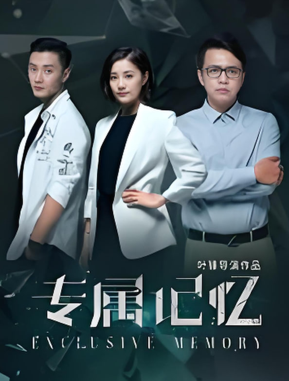 专属记忆封面图