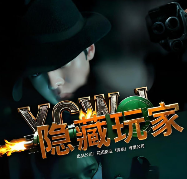 隐藏玩家封面图